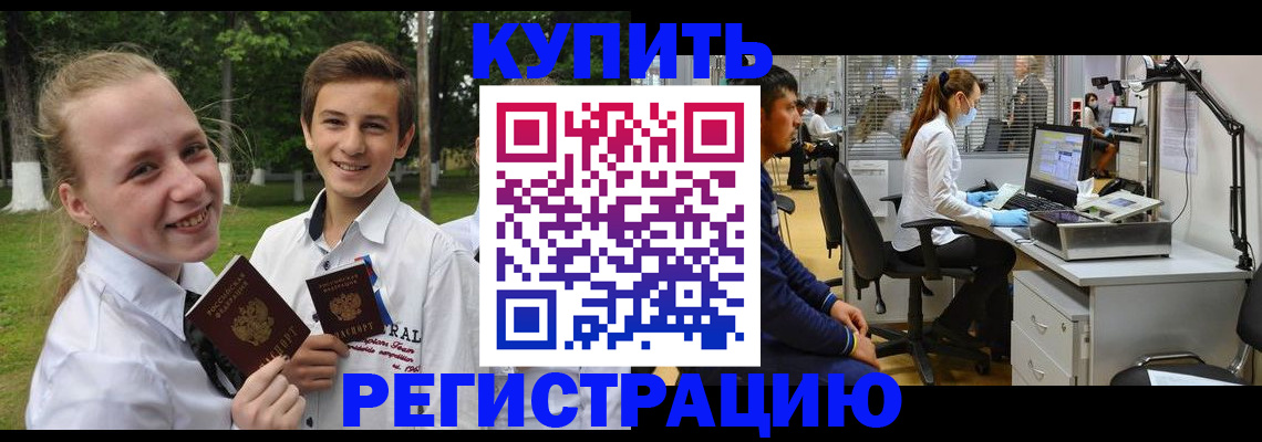 прописка иностранных граждан в Тогучине